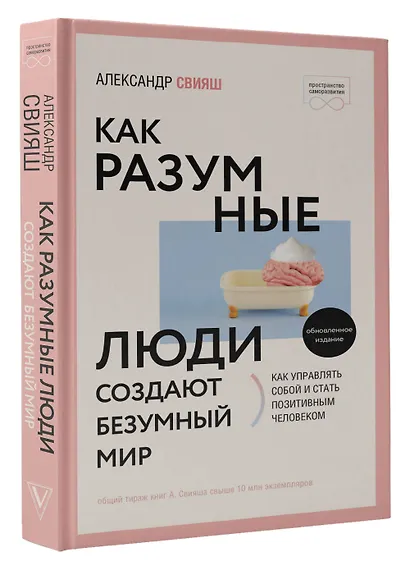Как разумные люди создают безумный мир - фото 3