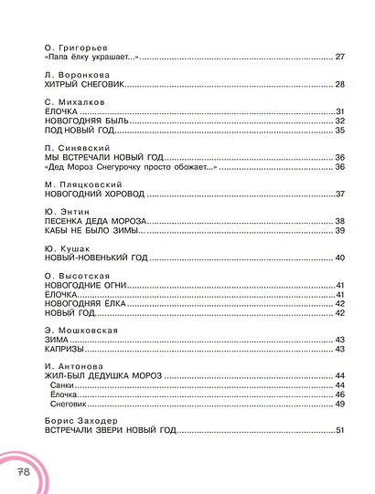 50 стихов и сказок к Новому году - фото 4