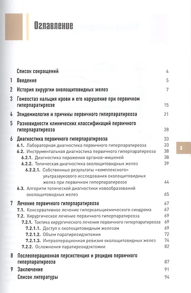 Хирургическое лечение первичного гиперпаратиреоза. - фото 2