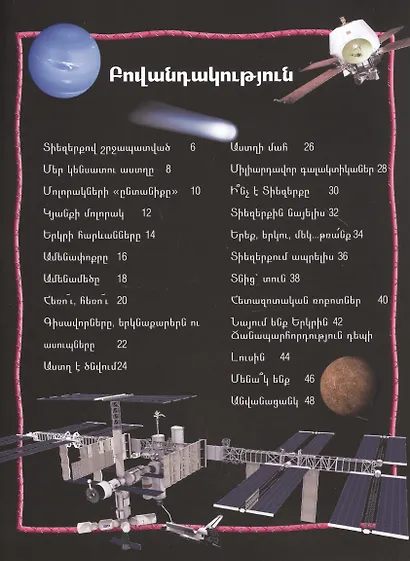 100 фактов. Космос (на армянском языке) - фото 2
