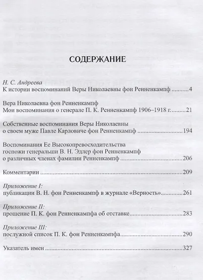 …я уверена — Россия возродится…. Воспоминания - фото 2