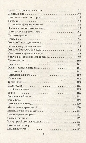Ворожи, кукушка, жизнь. Сборник стихов - фото 6