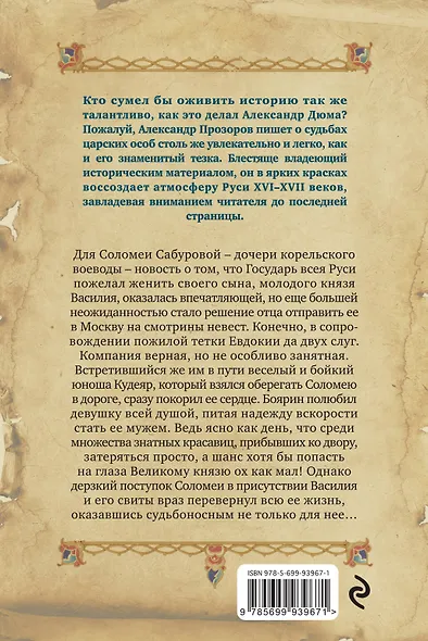 Соломея и Кудеяр - фото 2