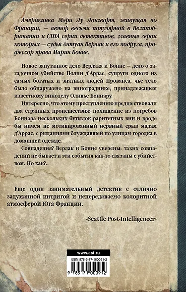 Смерть на винограднике : роман - фото 2