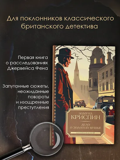 Дело о золотой мушке - фото 3
