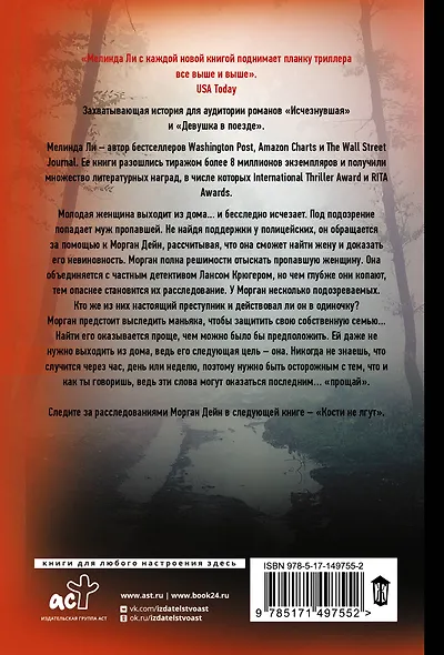 Ее последнее прощай - фото 2