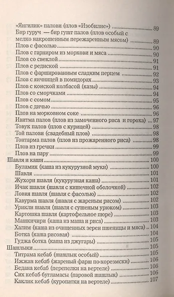 Узбекская кухня - фото 7