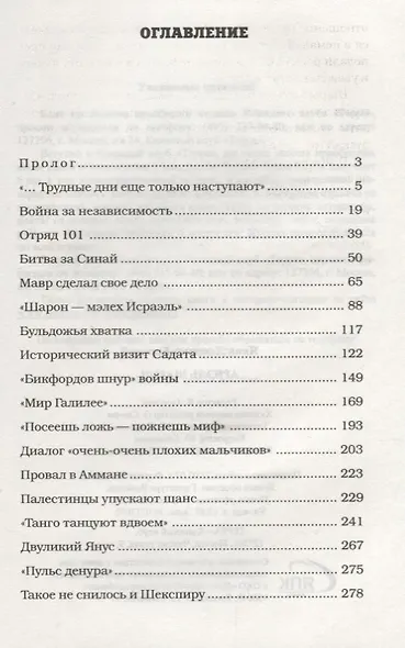 Ариэль Шарон - фото 2