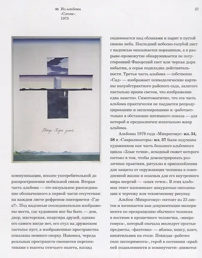 Виктор Пивоваров траектория полетов (мНК/Вып.4) Лазарева - фото 4
