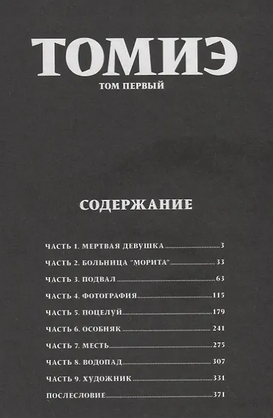 Томиэ. Том 1 (Tomie). Манга - фото 2