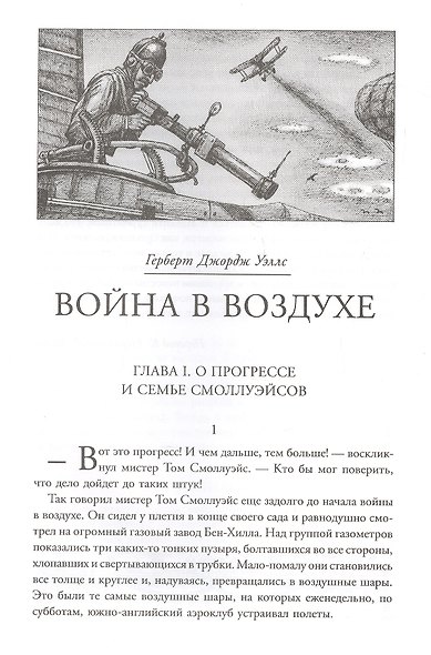 Последний человек: мировая классика постапокалиптики - фото 6