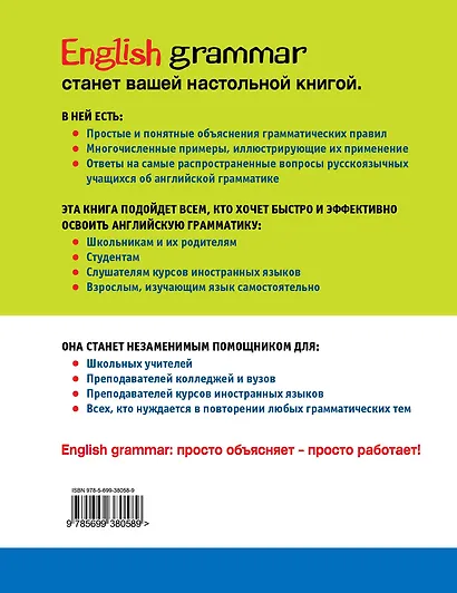 English Grammar : уникальный курс эффективного и быстрого изучения английской грамматики / 3-е изд. - фото 2