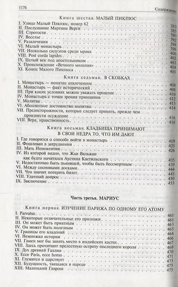 Отверженные. Полное издание в одном томе - фото 10