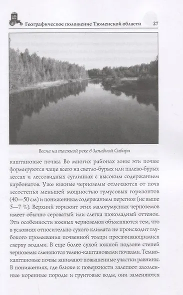 Земля Тюменская и Тобольск - фото 5