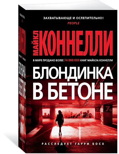 Блондинка в бетоне - фото 2