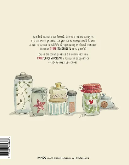 Твои суперспособности - фото 2