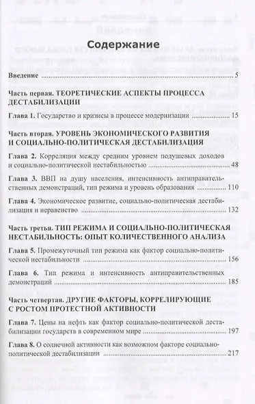 Дестабилизация. Глобальные, национальные, природные факторы и механизмы - фото 2