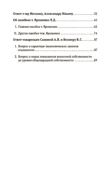 Экономические проблемы социализма в СССР - фото 3