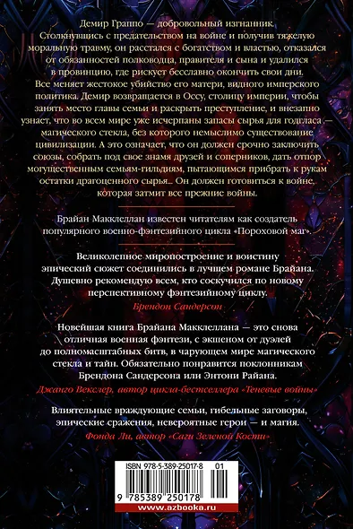 В тени молнии - фото 2