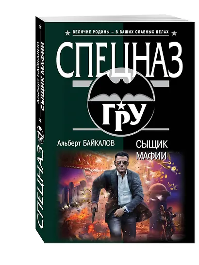 Сыщик мафии - фото 3