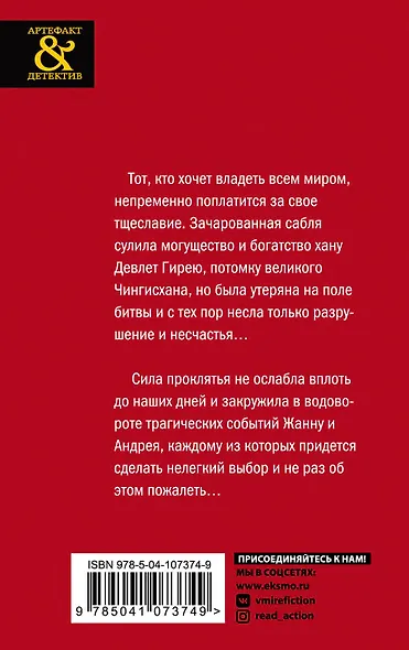 Проклятая сабля крымского хана - фото 2