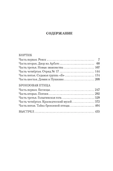 Кортик. Бронзовая птица. Выстрел - фото 8