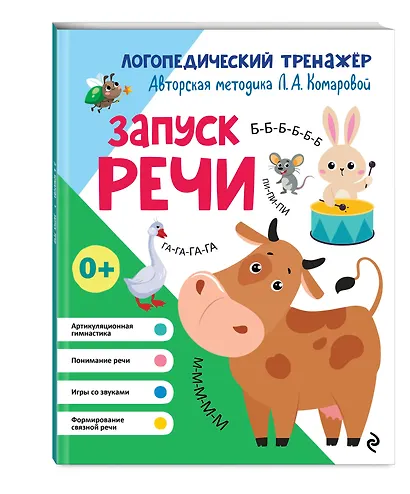 Запуск речи - фото 3