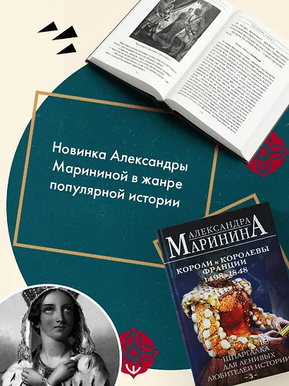 Шпаргалка для ленивых любителей истории #3. Короли и королевы Франции. 1498 - 1848 гг. - фото 6