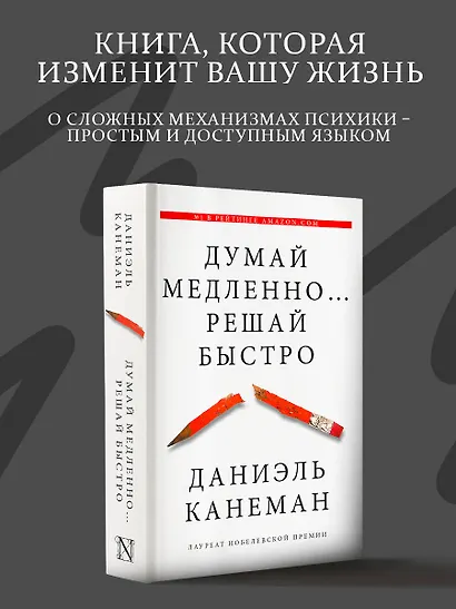 Думай медленно... решай быстро - фото 3