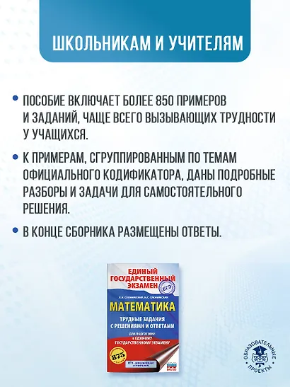 ЕГЭ. Математика. Трудные задания с решениями и ответами для подготовки к единому государственному экзамену - фото 5
