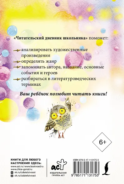 Читательский дневник школьника - фото 2