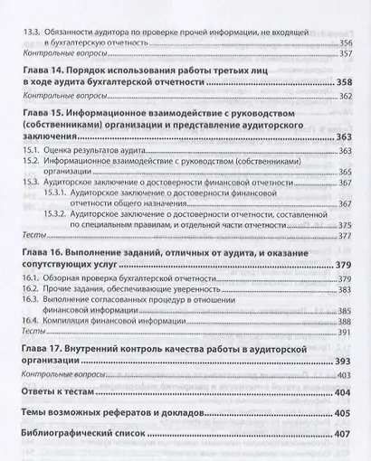Аудит в соответствии с международными стандартами - фото 5
