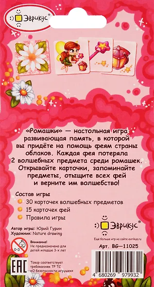 Игра настольная Эврикус Ромашки BG-11025 - фото 3