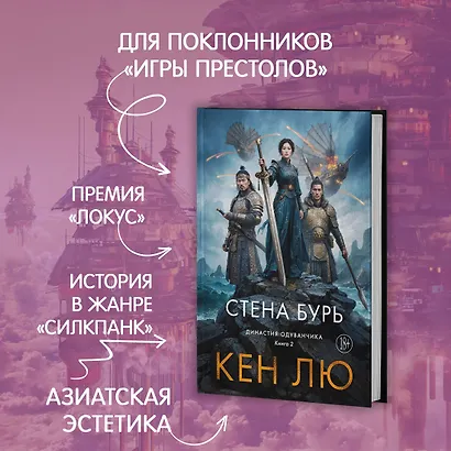 Династия Одуванчика. Книга 2. Стена Бурь - фото 4