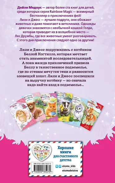 Котёнок Белла, или Любопытный носик : повесть - фото 2