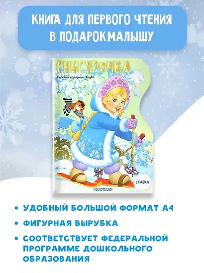 Снегурочка - фото 3