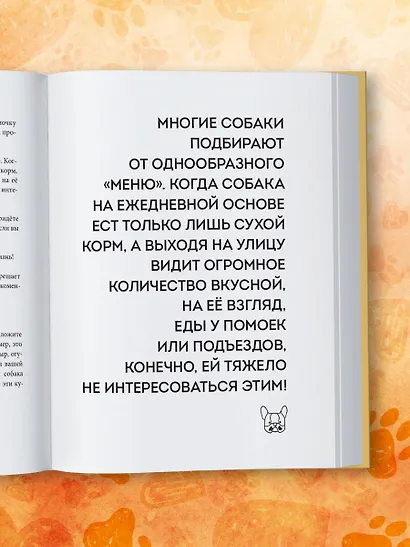 Без ошейника. Как воспитать счастливую собаку без вредных мифов и наказаний - фото 11