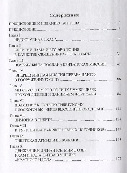 Лхаса и ее тайны - фото 2