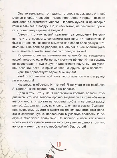 Последние приключения барона Мюнхаузена или остров Фиаско - фото 5