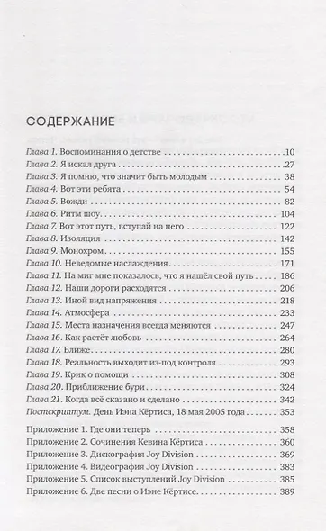В смятении. Жизнь Иэна Кертиса - фото 2