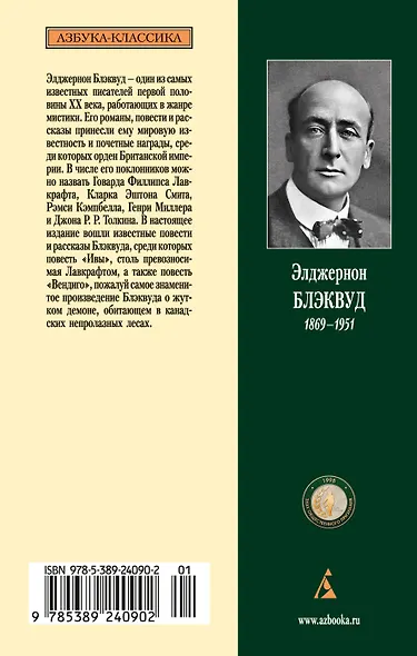 Вендиго - фото 2