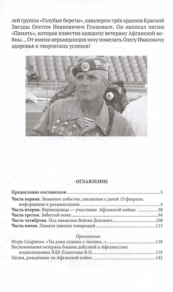 Из пламени Афганистана... - фото 2