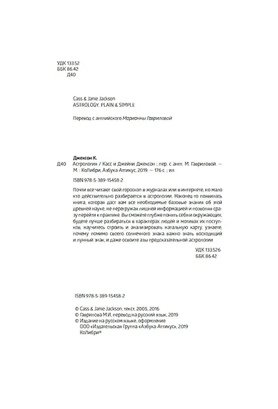 Астрология - фото 8