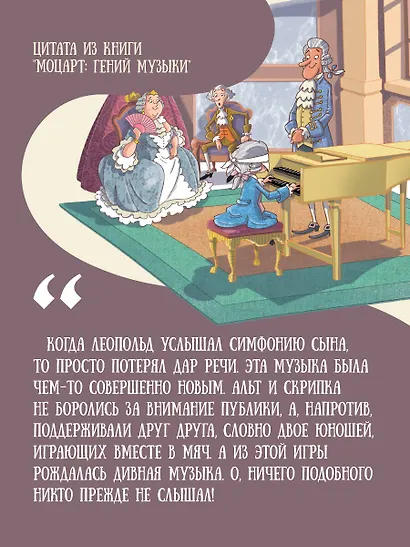 Моцарт: гений музыки - фото 6