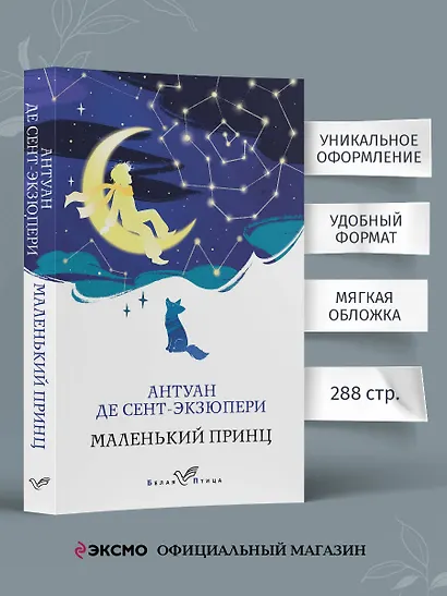 Маленький принц - фото 5
