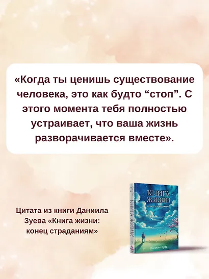 Книга жизни: конец страданиям - фото 9