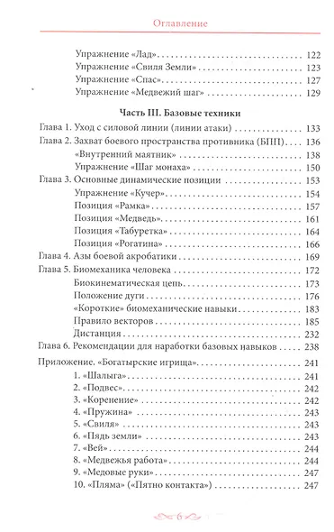 Оборонительная система Белый Медведь. Базовый курс - фото 3