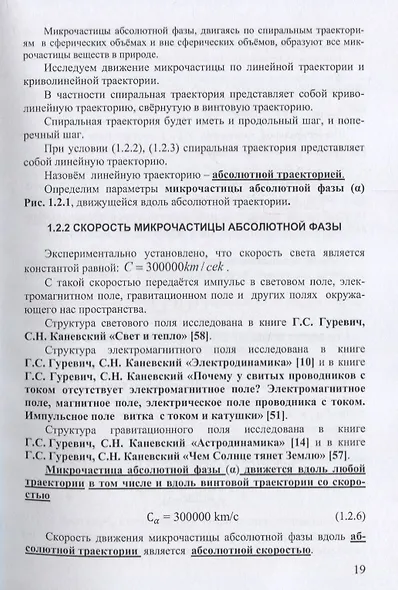 Атомная физика Микродинамика Теория абсолютности (ФизПонВсем) Гуревич - фото 6
