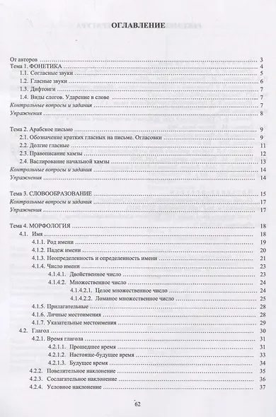Арабский язык. Начальный курс. Учебное пособие - фото 2