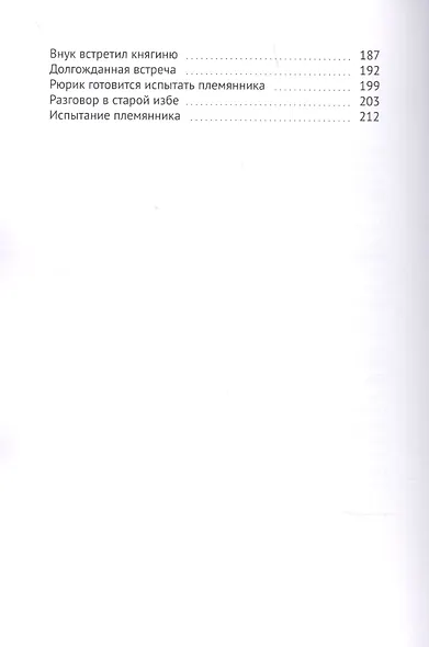 Рюрик и его сыновья - фото 3